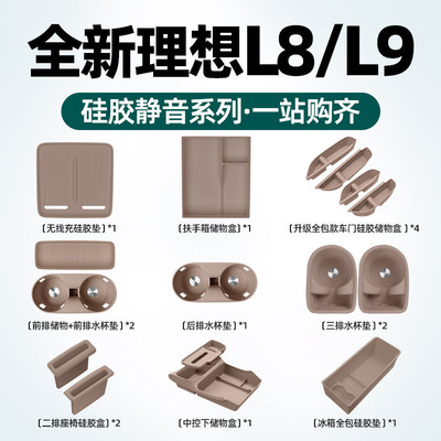 适用理想L8L9Livis专用车内无线充硅胶垫中控下水杯防护用品配件