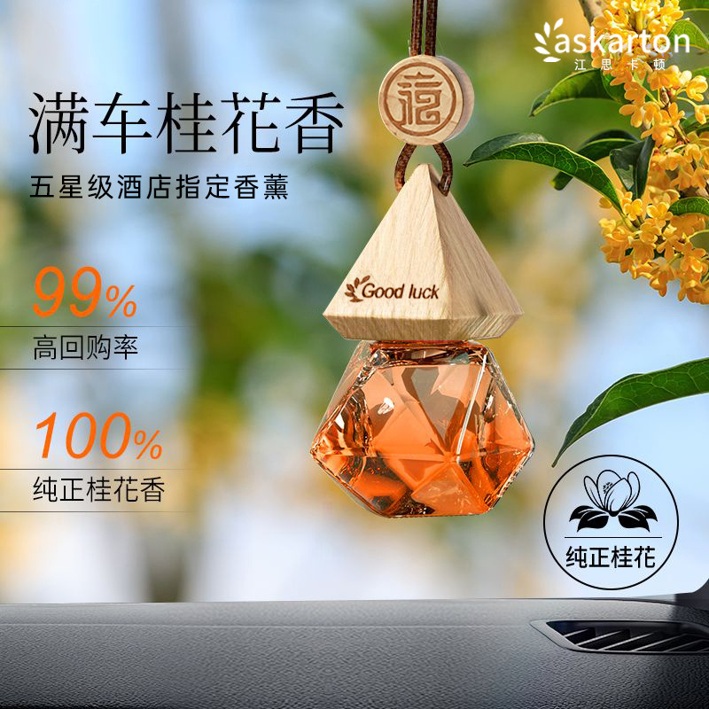 朗龙同款车载香水汽车香薰挂片件车内香薰精油持久留香清新淡香装