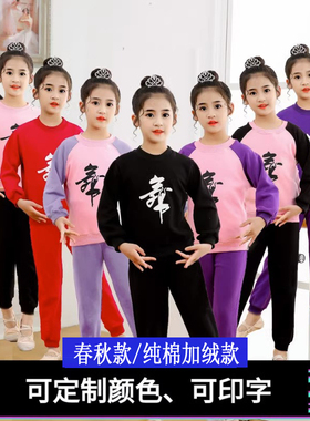 儿童舞蹈服练功服装春秋冬季加绒加厚男女童中国民族跳舞长袖套装