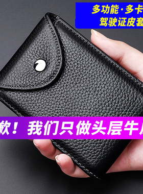 真皮驾驶证皮套男超薄证件卡包女行驶证多卡位多功能驾照本保护套