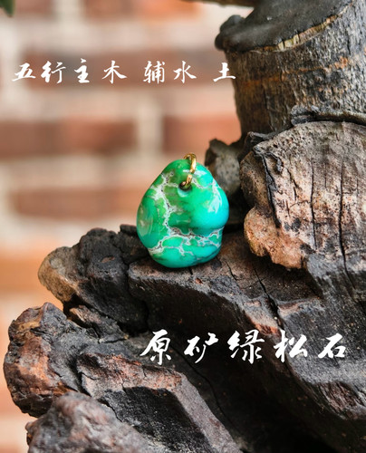 原矿高瓷随形绿松石小滴溜 带铜扣文玩手串挂坠五行木水土