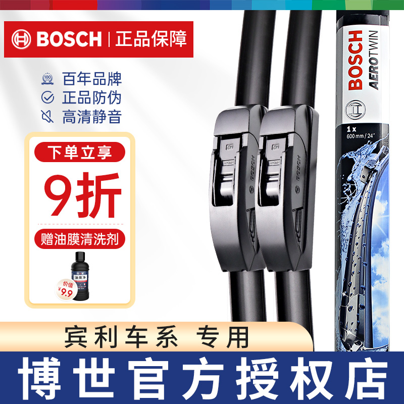 BOSCH/博世雨刷适用宾利雨刷添越欧陆GT慕尚博士无骨雨刮器片条