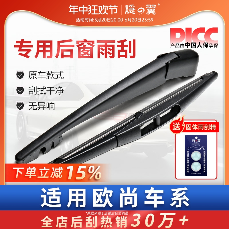 适用长安欧尚后雨刮器片COS1科赛5欧尚A800/A600科尚CX70总成摇臂 汽车零部件/养护/美容/维保 雨刮器 原图主图