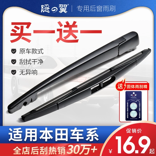 Применимо к Honda CRV Fit Fit, Wiper New Odyssey Binzhi xrv Crown urv Jeed Back Window Rain Witter Strip