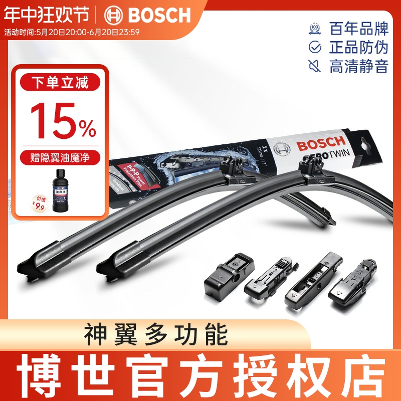 Bosch/博世无骨雨刮器神翼多功能雨刷专用六合一博世无骨雨刮片条