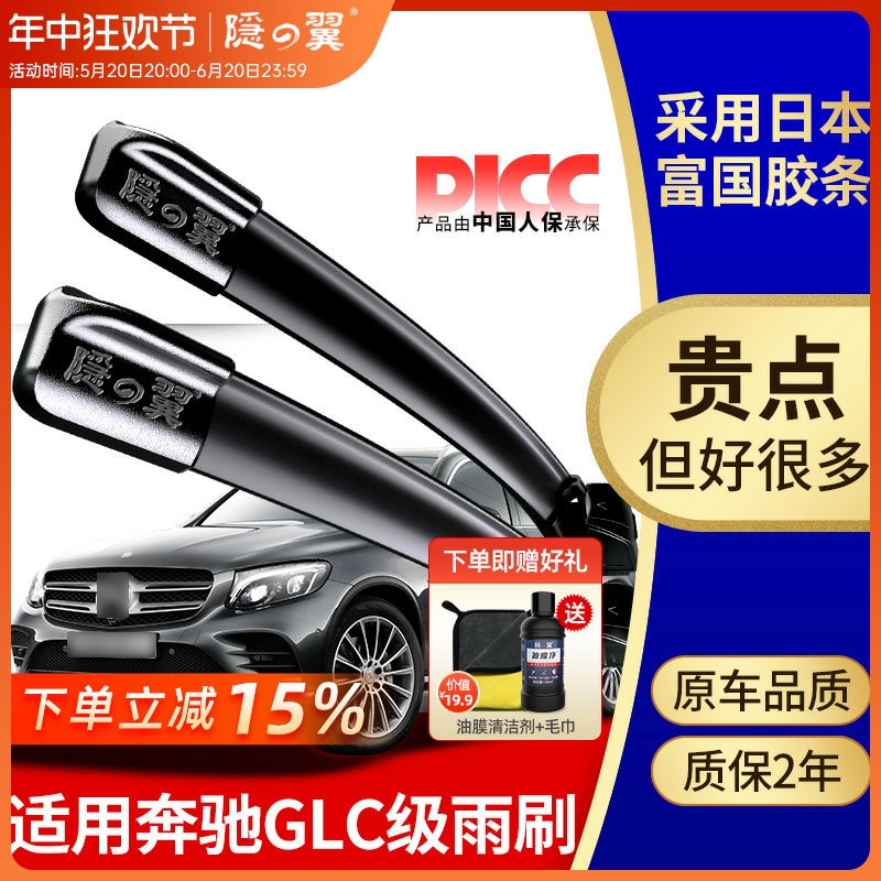 【奔驰GLC】进口原厂专用雨刷