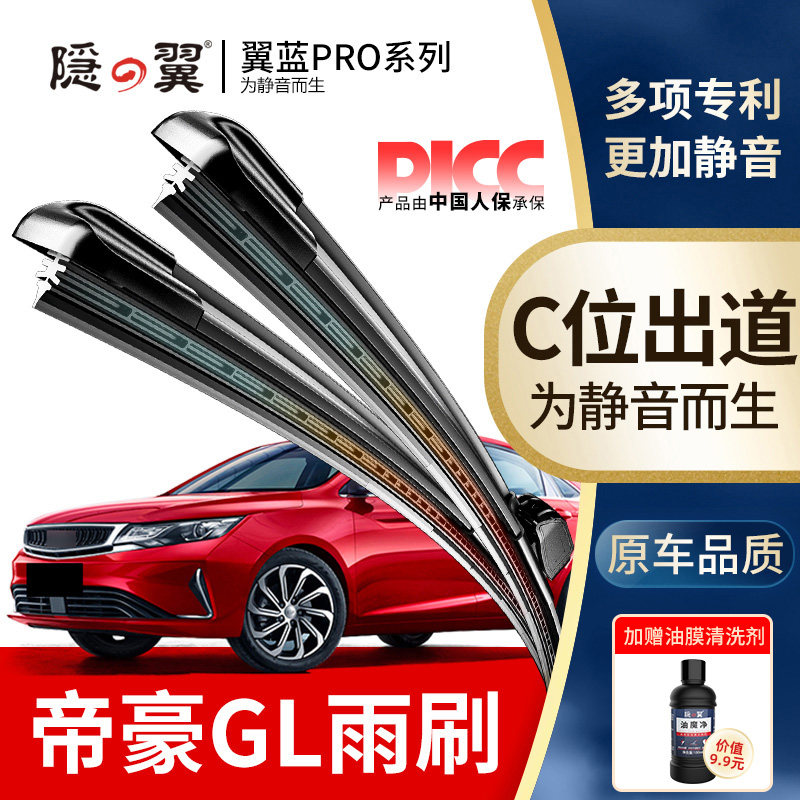 适用于吉利帝豪GL雨刮器片后雨刮16年17-18款后窗胶条无骨前雨刷_虎窝淘