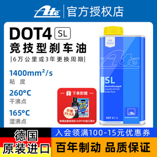 进口离合器制动液 德国ATE刹车油DOT4.SL汽车摩托车通用全合成原装