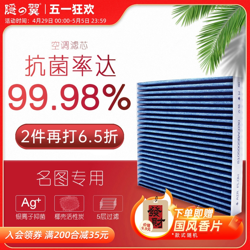 北京现代名图空调滤芯格专用原厂装高效空调格活性炭PM2.5滤清器