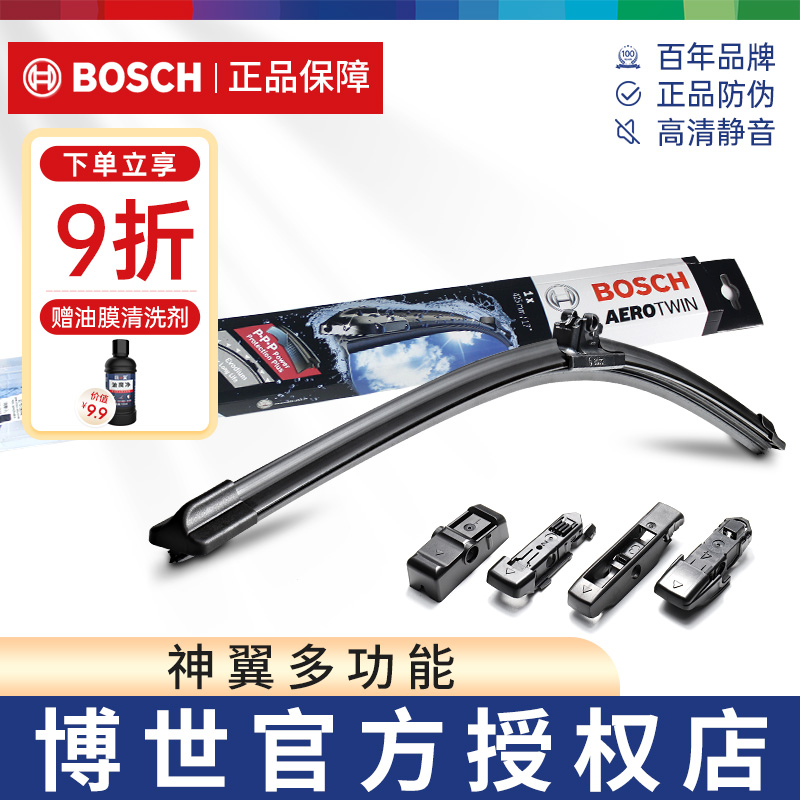 Bosch/博世无骨雨刷博世神翼胶条博士雨刷器六合一专用汽车雨刮器