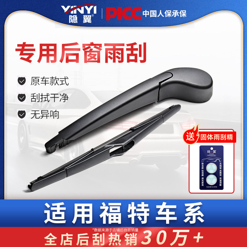 隐翼适用福特经典福克斯新嘉年华雨刷片翼虎锐界翼搏后雨刮器摇臂