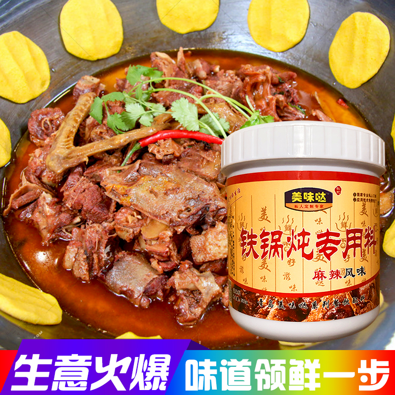 东北铁锅炖酱料底料调料炖大鹅地锅鸡柴火锅鸡烧鸡公煲商用秘制