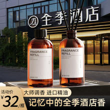 全季禅茶酒店香薰精油补充液专用加湿器家用室内持久卧室厕所香氛