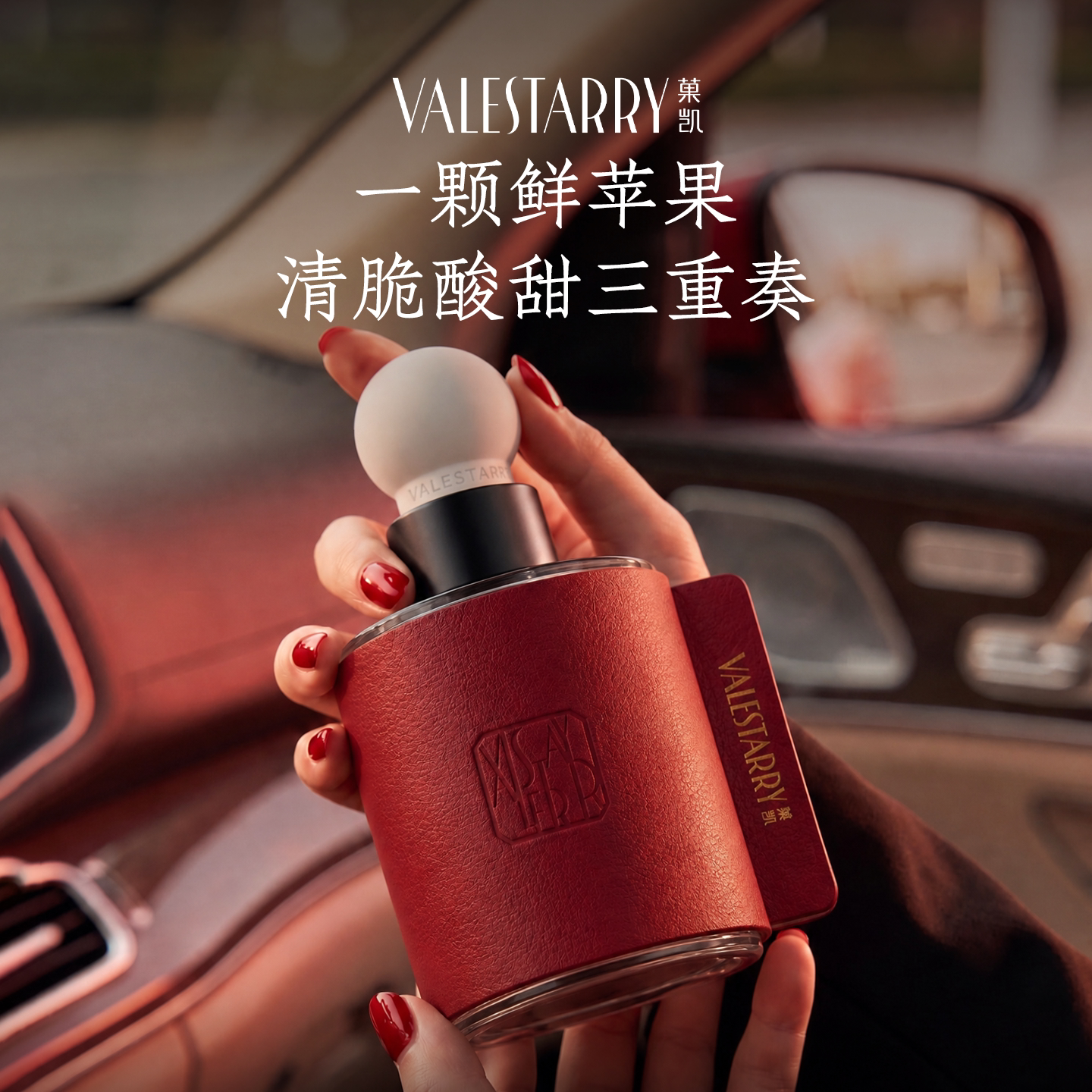 苹果香车载香薰清脆酸甜图片
