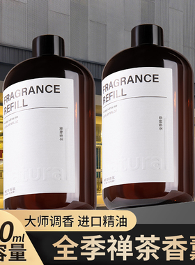 全季禅茶香薰精油酒店家用补充液加湿器专用高级卧室室内持久香氛
