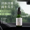 车载香薰补充液精油持久留香雾化器加湿器车内用淡香高档香水香氛