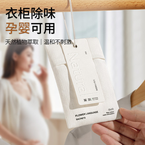 衣柜香薰孕妇母婴儿童可用香包衣橱房间持久留香衣服香水防潮香片