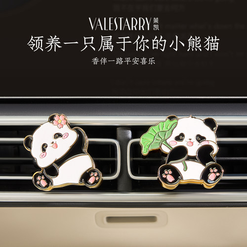 熊猫车载香薰出风口装饰创意摆件