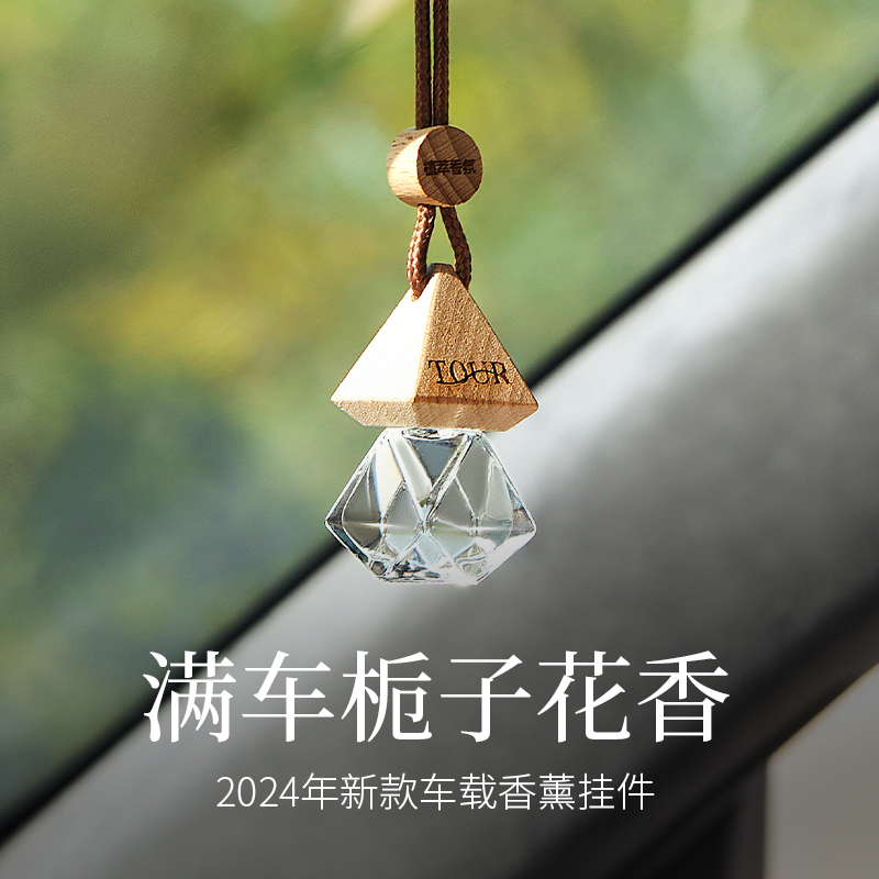 车载香薰挂件2024新款栀子花汽车内用除异味高级淡香水持久留香氛