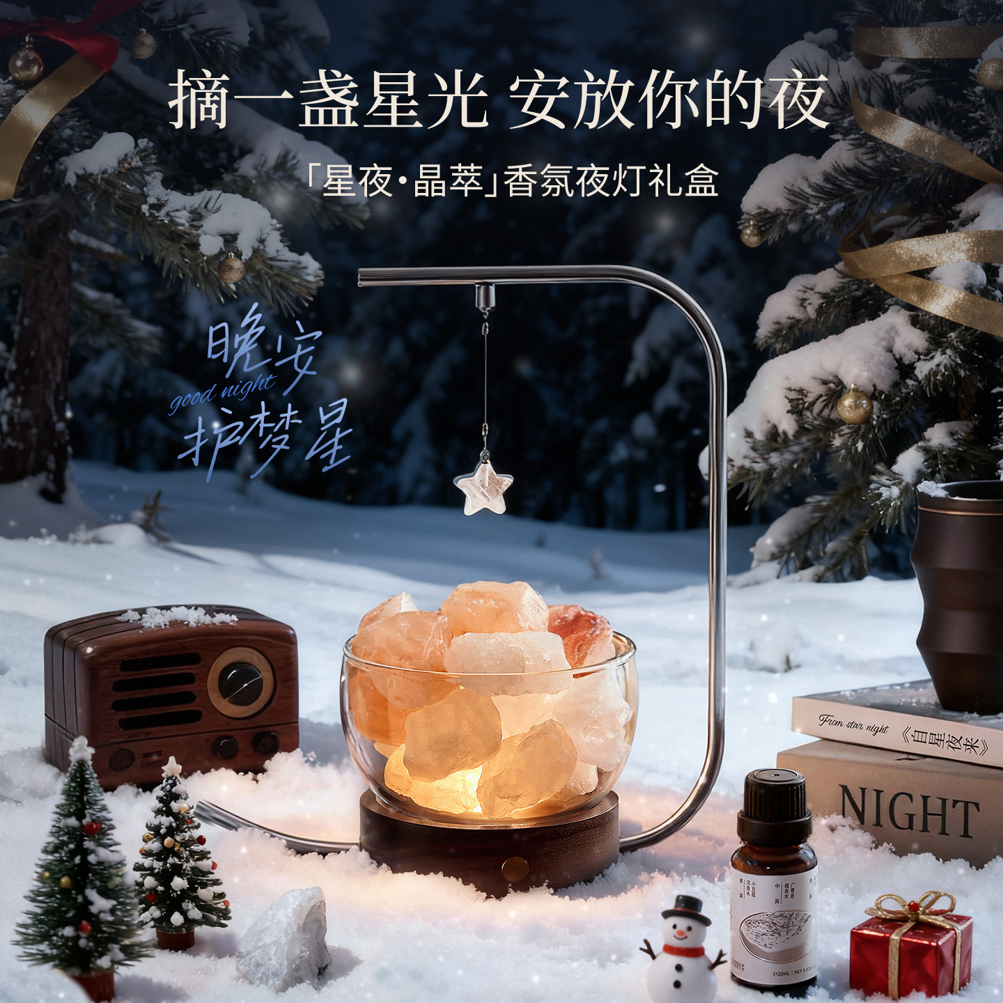 菓凯圣诞礼物送女生夜灯晶石礼盒