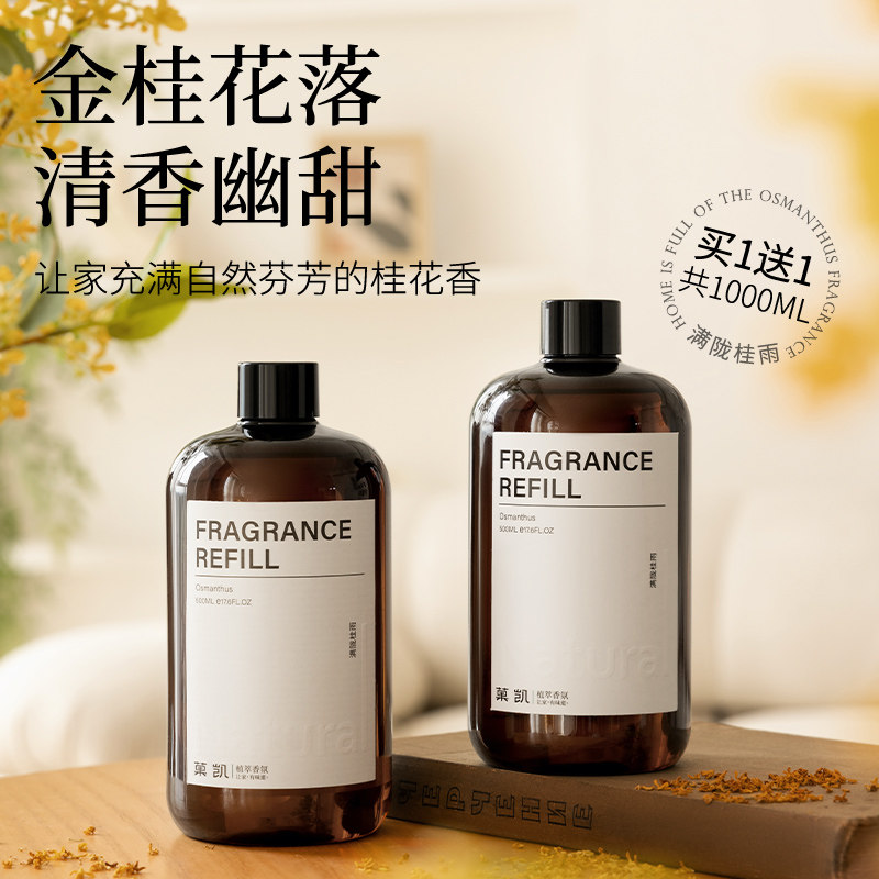 菓凯桂花香薰补充液精油加湿器专用家用室内持久房间香水卧室香氛,洗护清洁剂/卫生巾/纸/香薰,香薰香料,淘宝优惠券,粉丝福利购,淘宝优惠卷