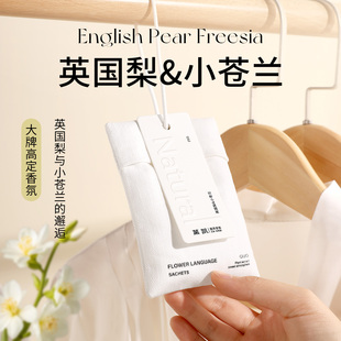 英国梨与小苍兰衣柜香薰家用卧室内持久留香衣服除味香片衣橱香包