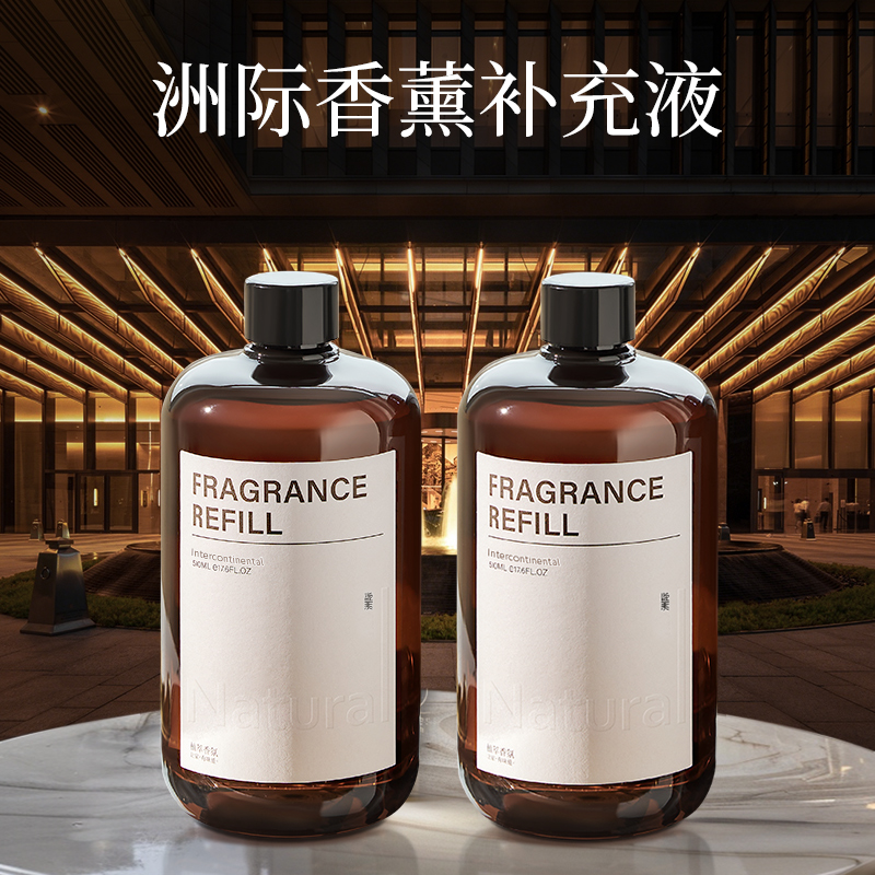 洲际酒店香薰精油补充液