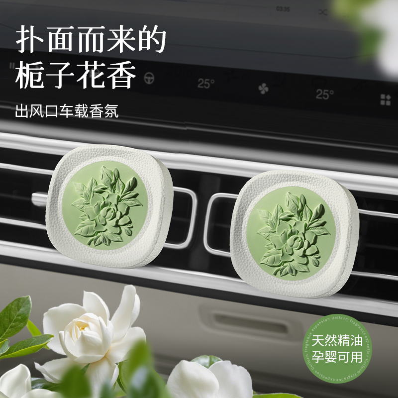 栀子花车载香薰空调出风口香水