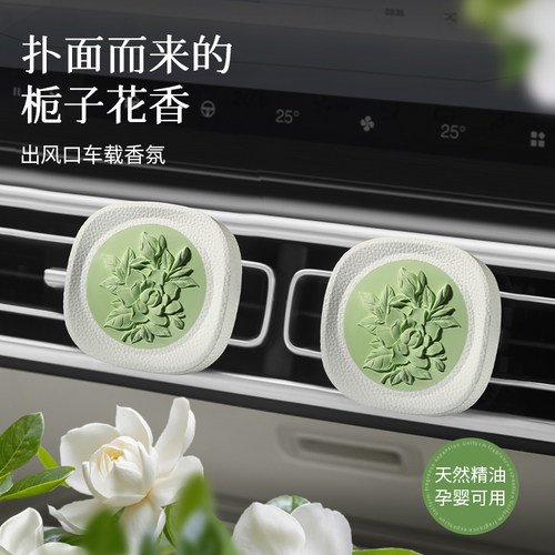 栀子花车载香薰空调出风口香水