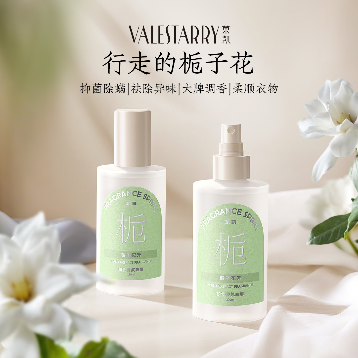 栀子花衣物香氛喷雾衣服香水除味剂专用持久留香鞋子去异味清新剂