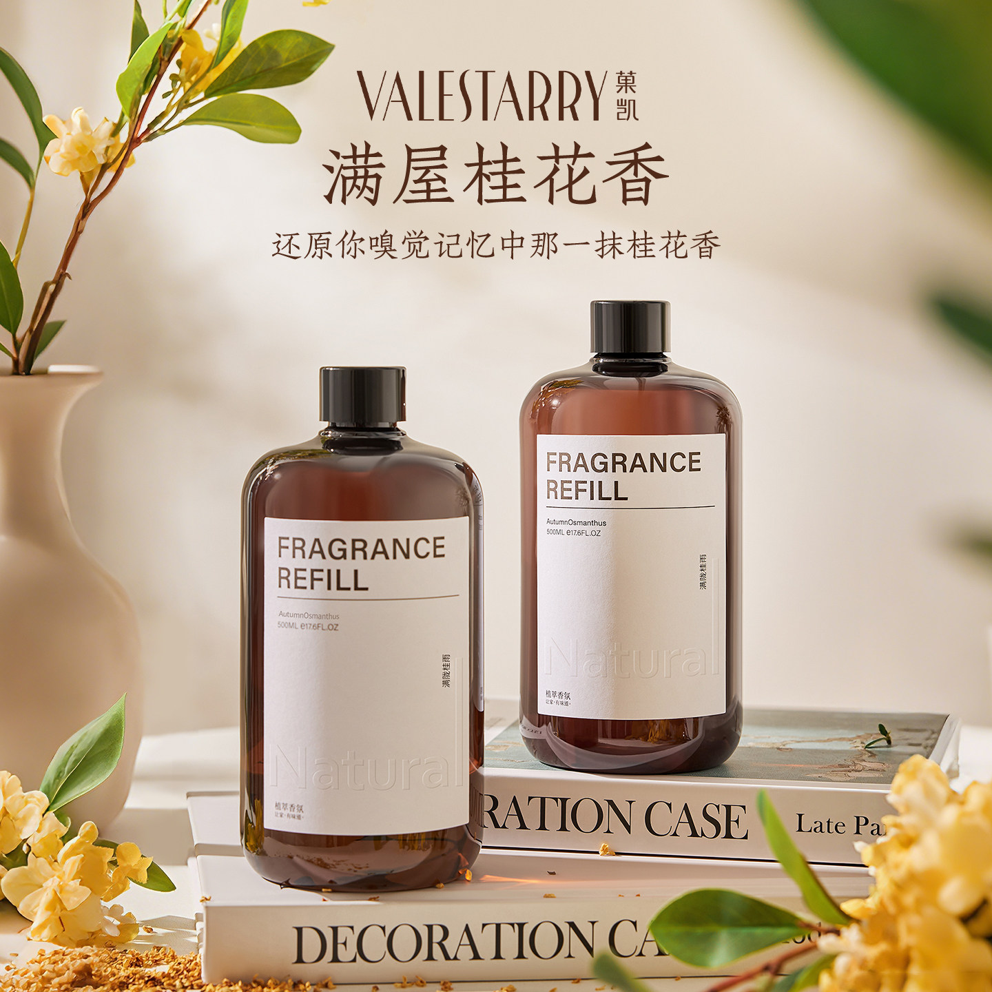 桂花香薰精油补充液加湿器专用家用室内持久卧室房间香氛厕所除臭