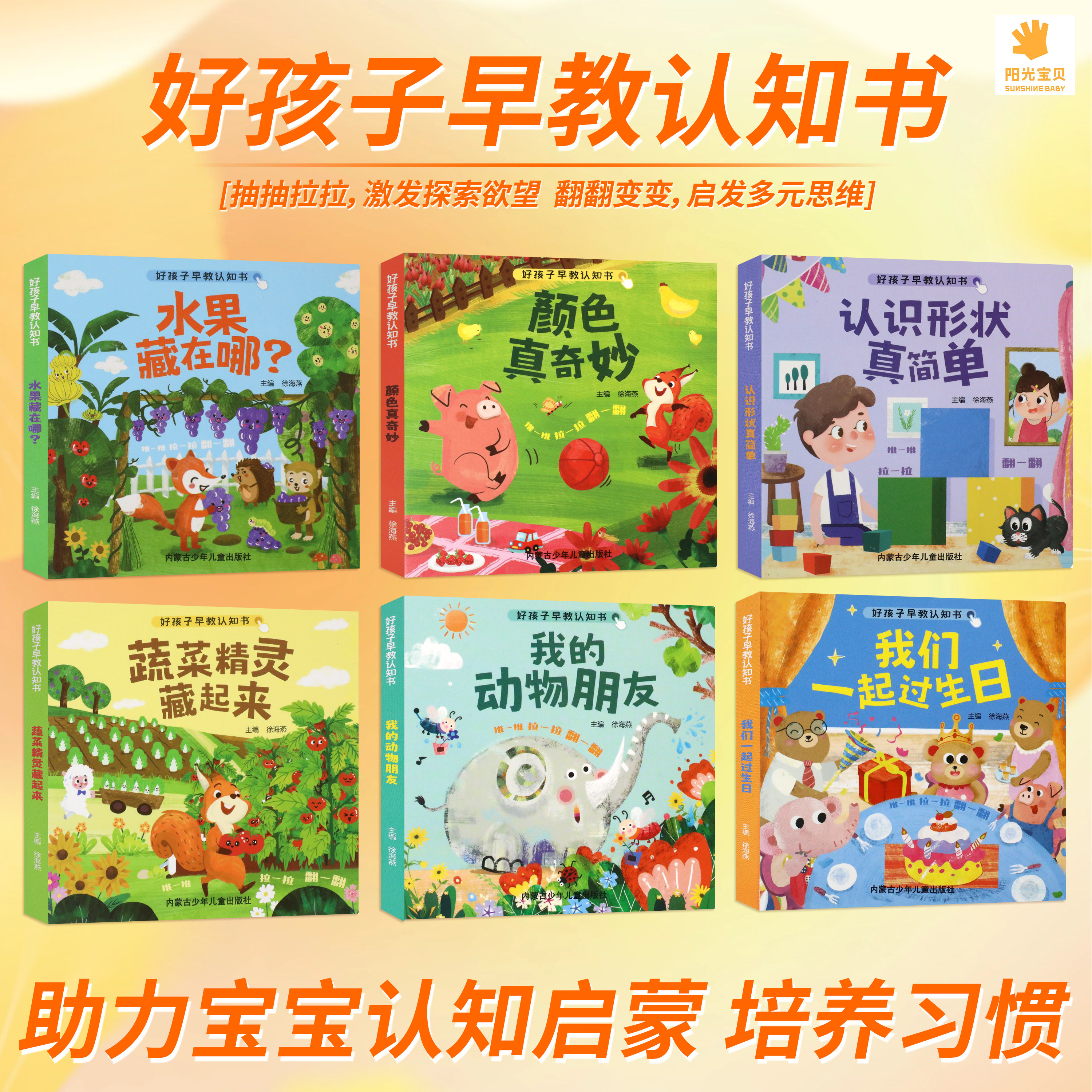阳光宝贝好孩子早教认知书绘本套装儿童益智启蒙认知训练图画书早教益智立体翻翻0-6岁宝宝启蒙纸板玩具书本翻翻书推拉书籍,书籍/杂志/报纸,绘本/图画书/少儿动漫书,淘宝优惠券,粉丝福利购,淘宝优惠卷
