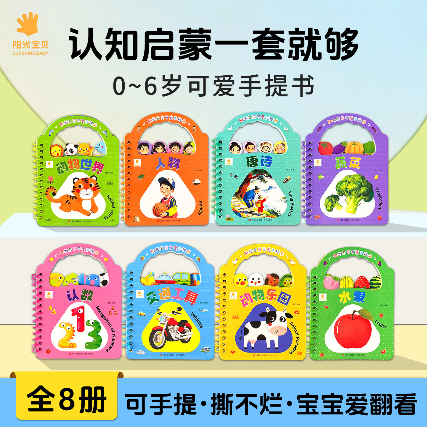 阳光宝贝撕不烂手提书翻翻卡益智书籍0-1-2-3岁宝宝启蒙早教书认知卡 2岁学前婴幼儿认知书蔬菜水果动物交通工具儿童手提书翻翻书