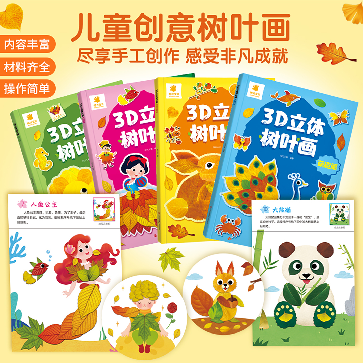 阳光宝贝 创意树叶画3D立体手工DIY粘贴材料包定制植物标本落叶儿童创意拼贴作品幼儿园手工作业