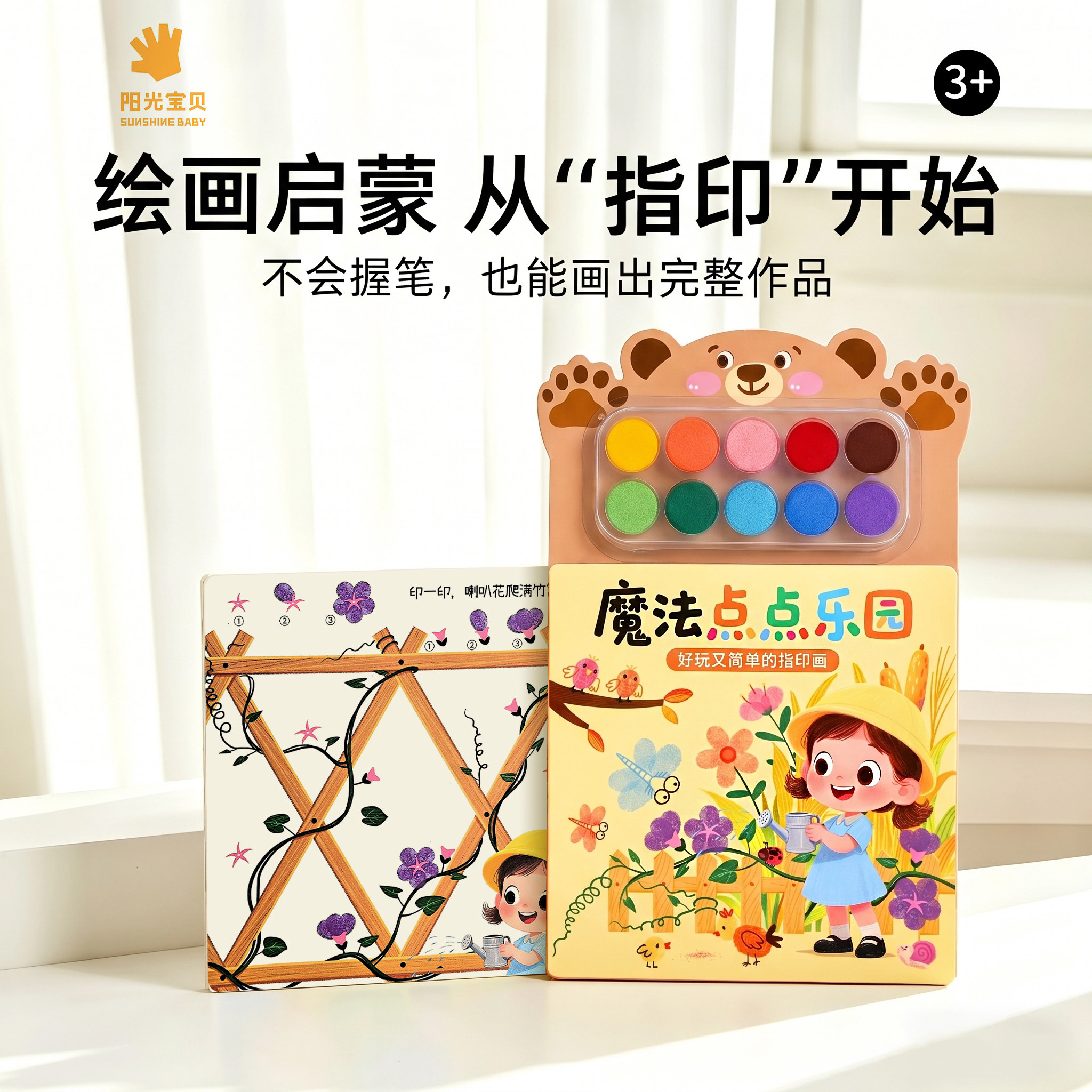 魔法点点乐园儿童指印画手指画画本涂鸦创意宝宝指印点画颜料幼儿园便携趣味印泥套装无毒彩色印泥创意趣味宝宝涂鸦绘画画册涂色书