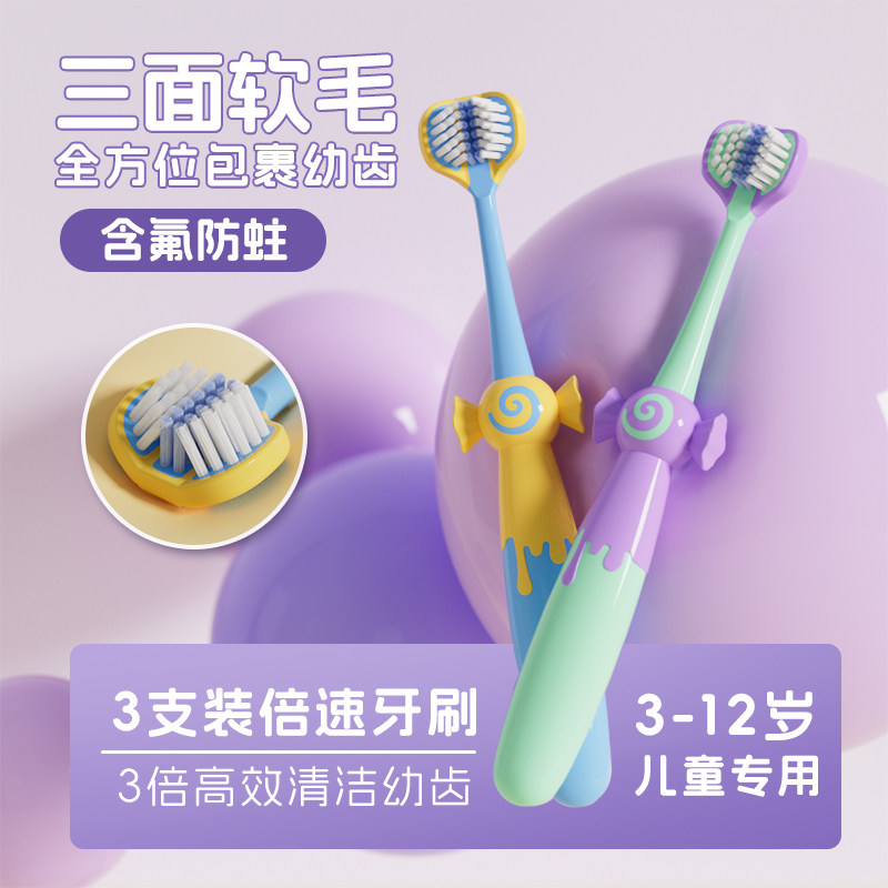 儿童3面牙刷软毛3-6-12岁专用清洁宝宝牙齿三面包裹护龈舌苔清洁
