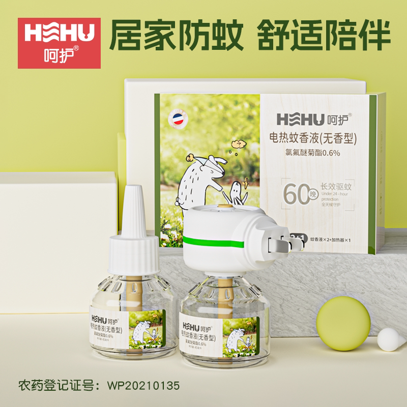 呵护电蚊香液无香型补充液
