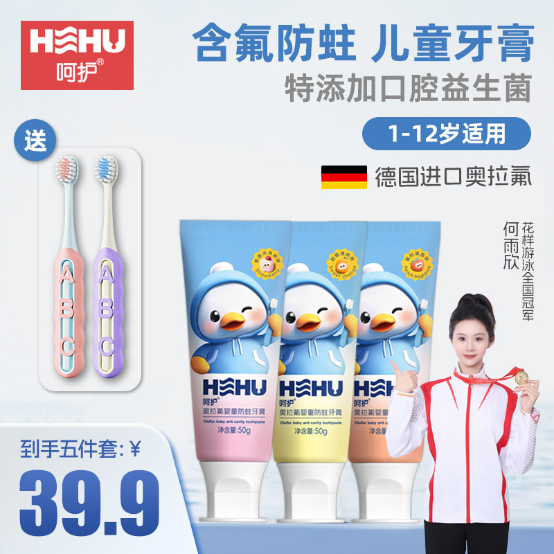 呵护HEHU儿童牙膏含氟防蛀奥拉氟牙膏水果味1-6-12岁中大童换牙期