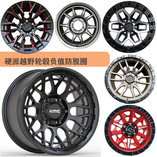 适用17寸18寸越野车轮毂游骑侠RangerF150金刚炮坦克300北汽BJ40