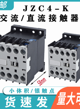 JZC4-K22 k31 K40 K13 K04继电器式接触器四常闭三相AC380V DC24V