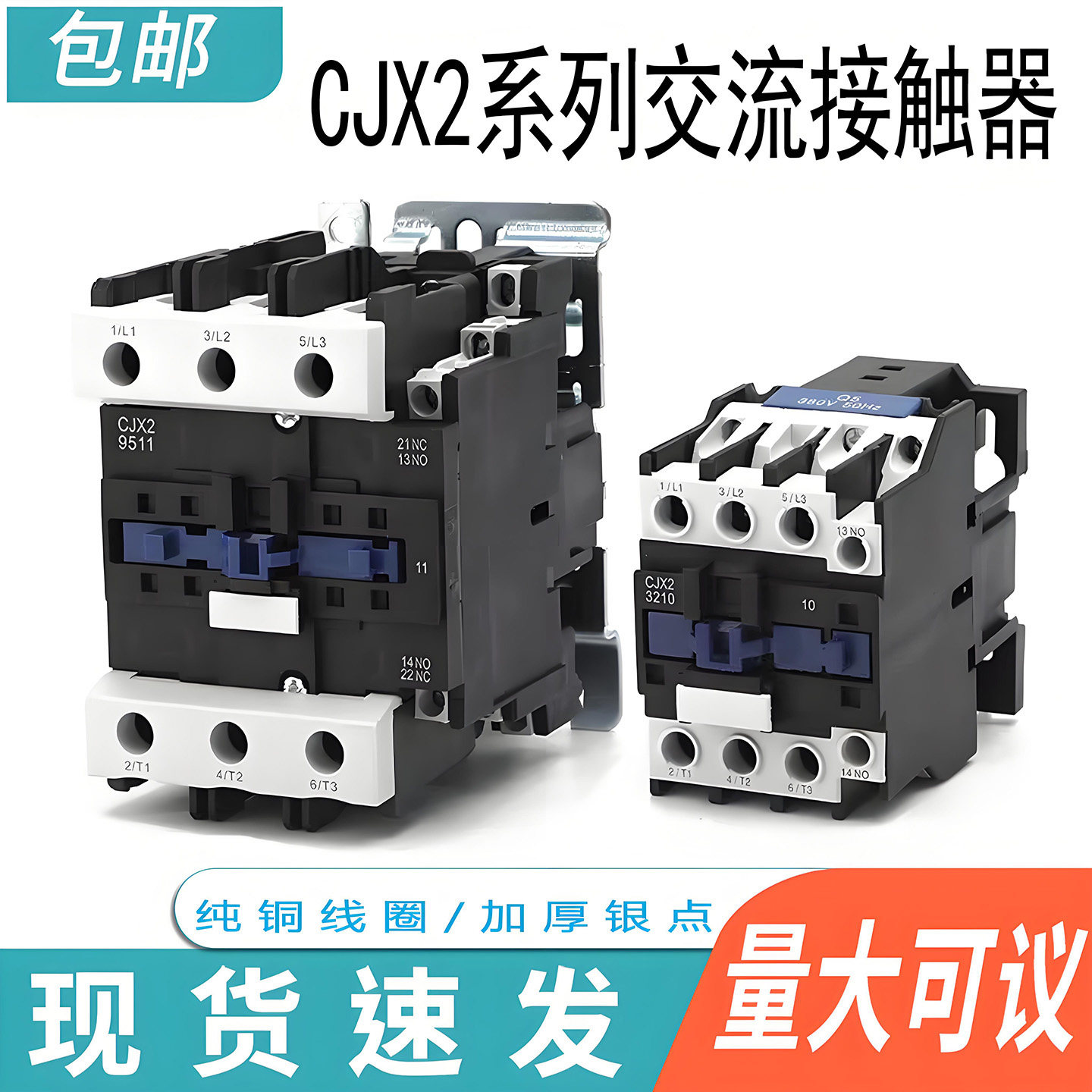 交流接触器cjx2-1810 1210 2510 3210 9511 6511 4011 220v 380v