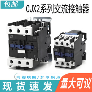 交流接触器cjx2-1810 1210 2510 3210 9511 6511 4011 220v 380v