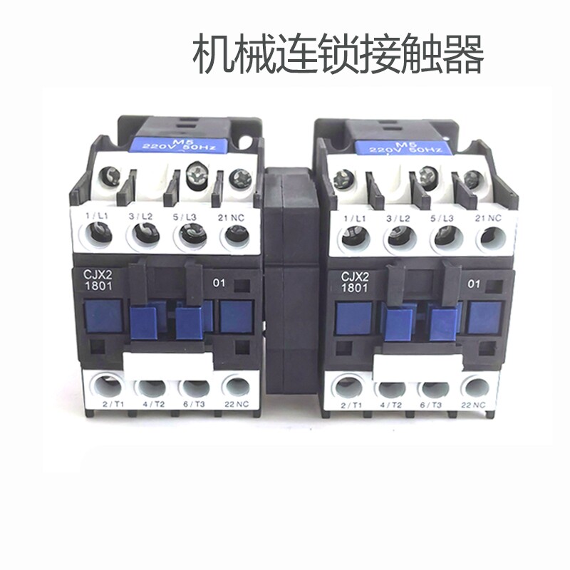 机械连锁正反转互锁交流接触器CJX2-1801N 3201N 2510 6511N 50A