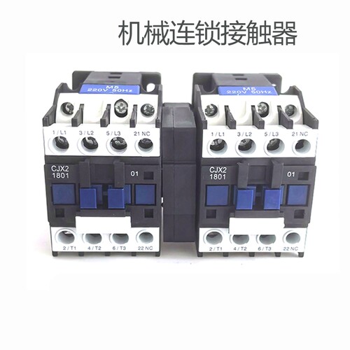 机械连锁正反转互锁交流接触器CJX2-1801N 3201N 2510 6511N 50A