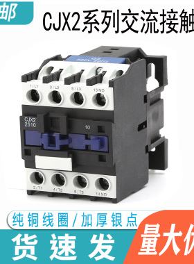 CJX2-2510 2501 25A交流接触器三相380V 单相220V 110V 36V银触点