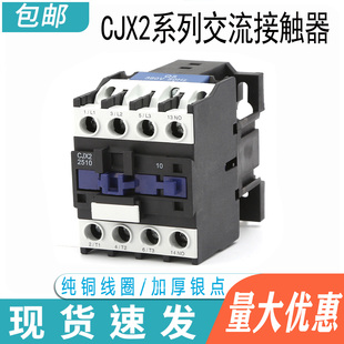 CJX2-2510 2501 25A交流接触器三相380V 单相220V 110V 36V银触点