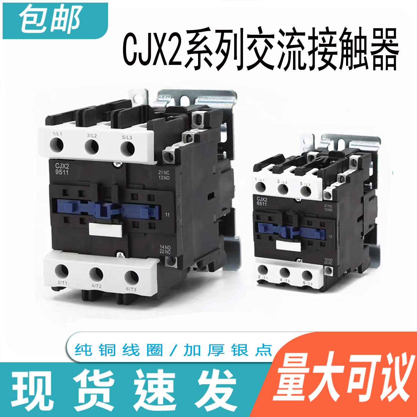 交流接触器cjx2-6511 5011 4011 8011 9511 三相380v单相220v 36v