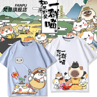 如果历史是一群喵拉面水饺油条馒头卡通周边短袖T恤男女夏季衣服