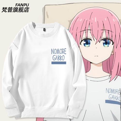 孤独摇滚后藤一里同款卫衣