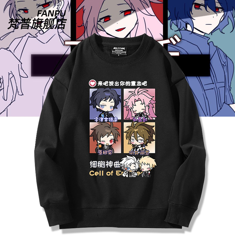 细胞神曲动漫阿藤初鸟嘉纳丽慈宇津木等同人周边圆领卫衣男女衣服